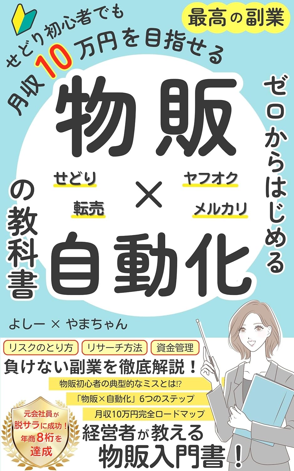 物販×自動化の教科書